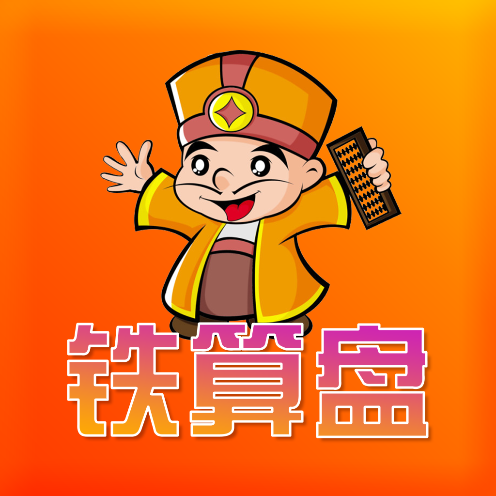 鐵算算盤(pán)免費(fèi)資料精準(zhǔn)獲取指南，鐵算算盤(pán)資料精準(zhǔn)獲取指南，免費(fèi)資料一網(wǎng)打盡