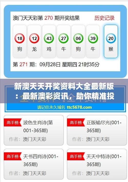 新澳9點30分精準開獎結(jié)果，揭秘彩票背后的秘密，揭秘新澳彩票開獎背后的秘密，9點30分精準開獎結(jié)果揭曉