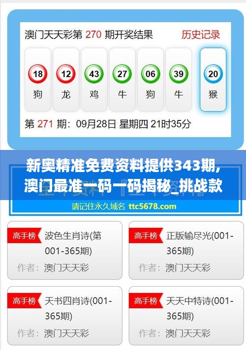 新奧精準(zhǔn)免費(fèi)提供澳彩——掌握彩票先機(jī)，贏取豐厚回報(bào)，新奧精準(zhǔn)免費(fèi)提供澳彩預(yù)測，贏取豐厚回報(bào)的機(jī)會來了！