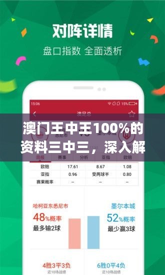 三中三澳門，探索神秘之地，揭示獨特魅力，探索神秘魅力，澳門三中三之旅揭秘獨特風采