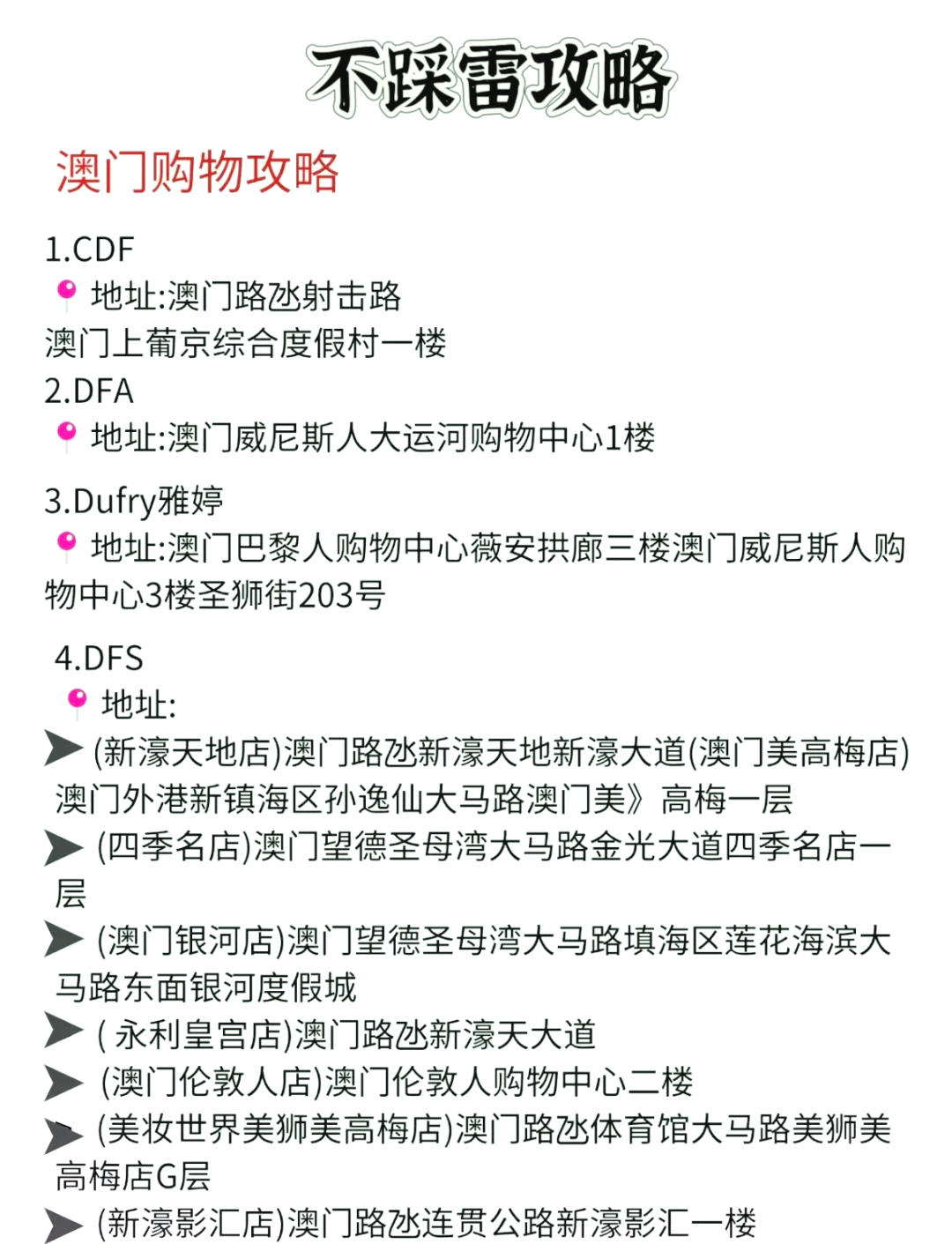 澳門廣東二八站最新版，探索與解析，澳門廣東二八站最新版探索與解析指南