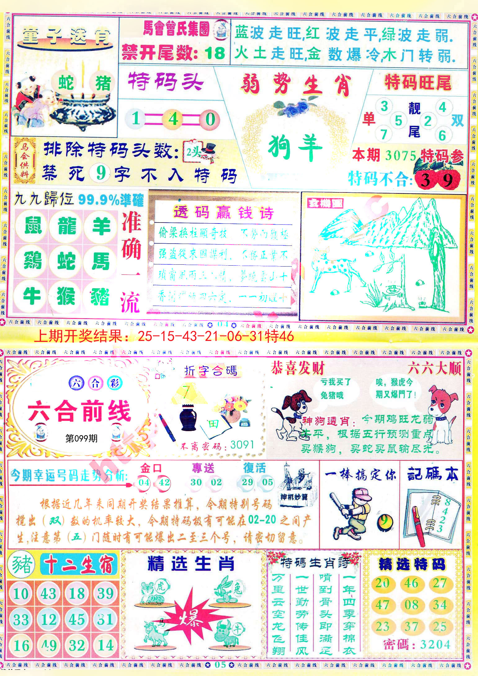新澳大全2025正版資料，全面解析與深度探索，新澳大全2025正版資料，全面解析與深度探索揭秘