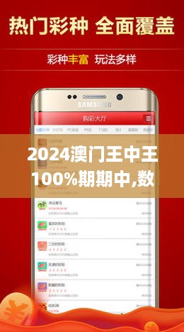 揭秘澳門王中王彩票游戲，探索未來的期期中獎(jiǎng)之道，澳門王中王彩票游戲揭秘，探索期期中獎(jiǎng)的未來之道