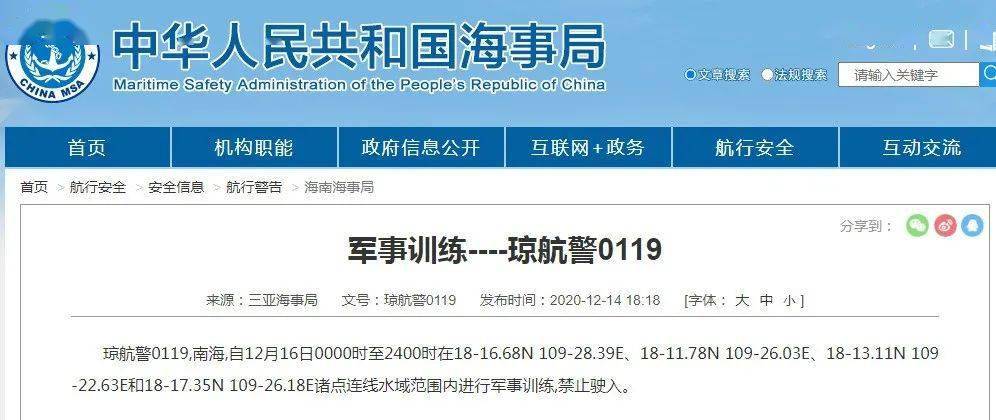 南海軍事訓(xùn)練公告，提升能力，維護(hù)和平與穩(wěn)定，南海軍事訓(xùn)練強(qiáng)化，能力升級，維護(hù)和平穩(wěn)定
