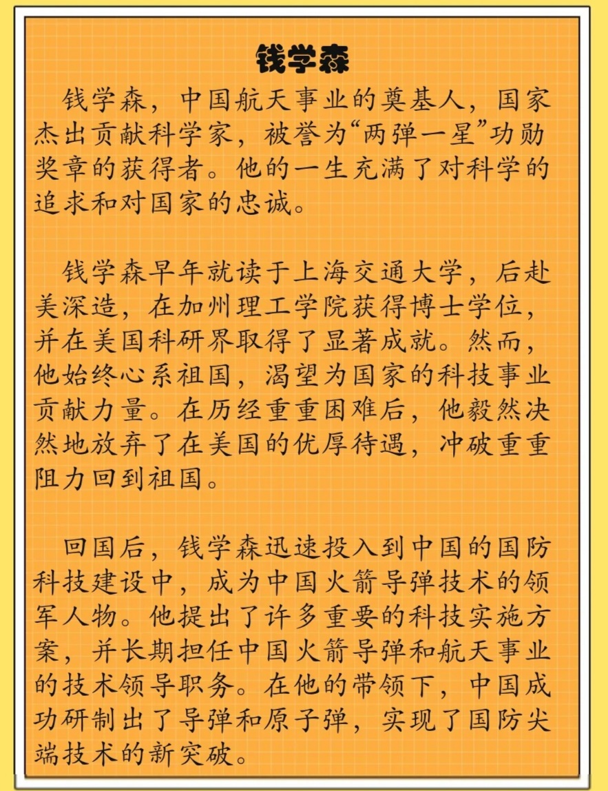 錢學(xué)森事跡，傳奇人生與卓越貢獻(xiàn)，錢學(xué)森，傳奇人生與卓越貢獻(xiàn)的航天之父
