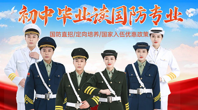 國防學(xué)校面向初中生招生，培養(yǎng)未來軍事人才的搖籃，國防學(xué)校面向初中生招生，培育未來軍事人才的搖籃