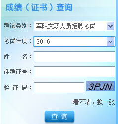 軍隊文職成績查詢，全面解析與實用指南，軍隊文職成績查詢?nèi)娼馕黾皩嵱弥改? class=