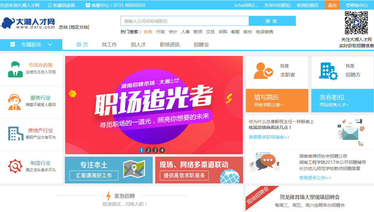 人才網官網入口，一站式招聘求職服務平臺，人才網一站式招聘求職服務平臺，官網入口