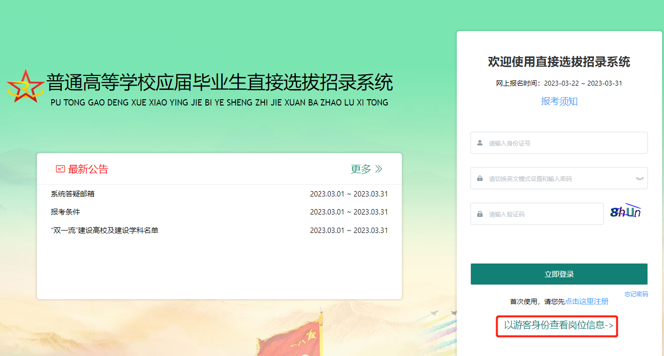 關(guān)于2023直招軍官報名入口的相關(guān)信息，2023直招軍官報名入口全面解析及報名指南