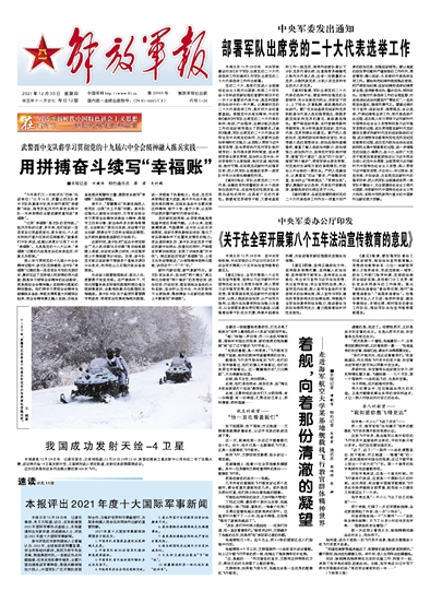 中國(guó)重大軍事新聞?wù)?，中?guó)重大軍事新聞概覽