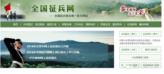 中國征兵網(wǎng)官網(wǎng)報名指南，中國征兵網(wǎng)官網(wǎng)報名詳細指南