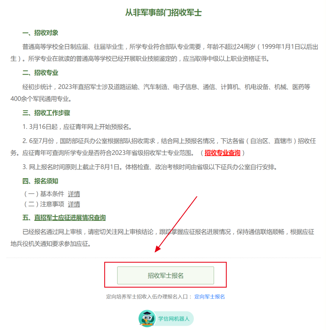 關(guān)于2023年直招軍士報(bào)名時(shí)間的全面解析，2023年直招軍士報(bào)名時(shí)間全面解析