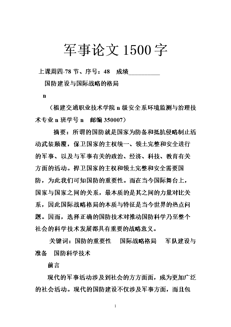 軍事歷史論文，深度探討軍事歷史的演變與影響，軍事歷史演變及其深遠(yuǎn)影響的深度探討