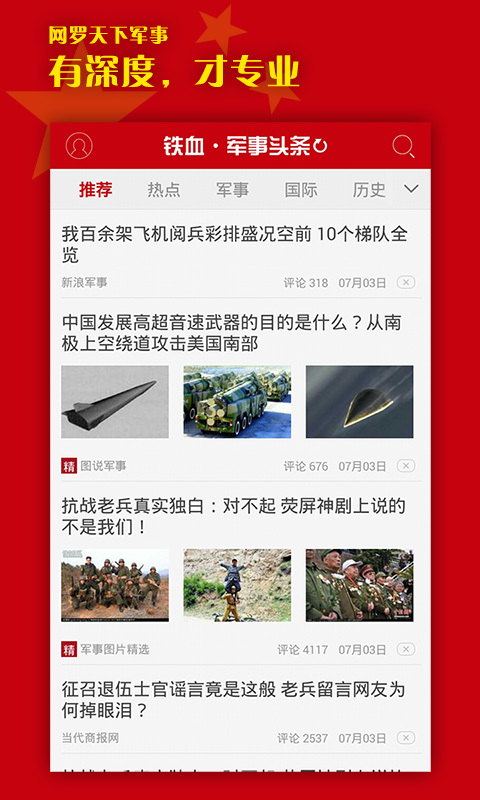 軍事熱搜榜，聚焦全球軍事熱點，解讀最新動態(tài)，全球軍事焦點，最新動態(tài)解讀上榜熱搜榜