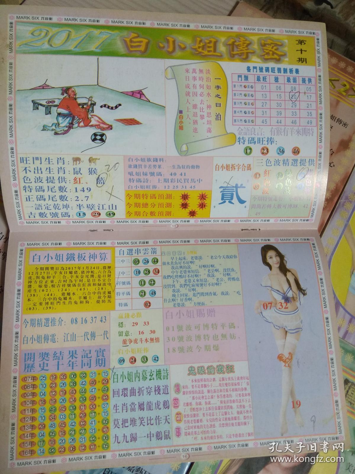 關(guān)于白小姐一門中的4887鐵算法解析，白小姐一門中的4887鐵算法深度解析