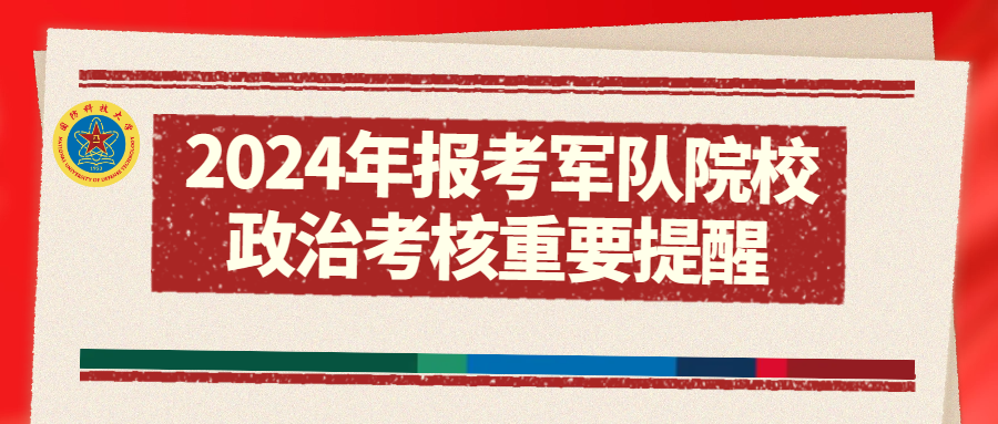 揭秘2024年軍考最新政策，考生需知的關(guān)鍵點，揭秘2024年軍考最新政策，考生關(guān)注的關(guān)鍵點解讀