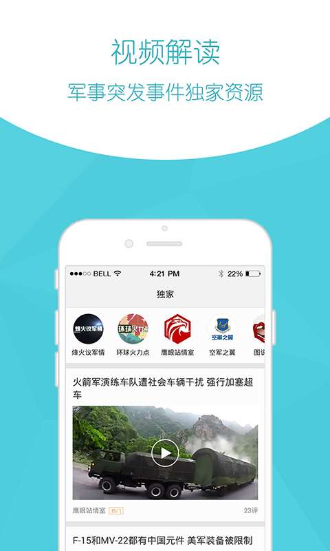 環(huán)球軍事新聞應(yīng)用下載與安裝指南，環(huán)球軍事新聞應(yīng)用下載、安裝與使用指南