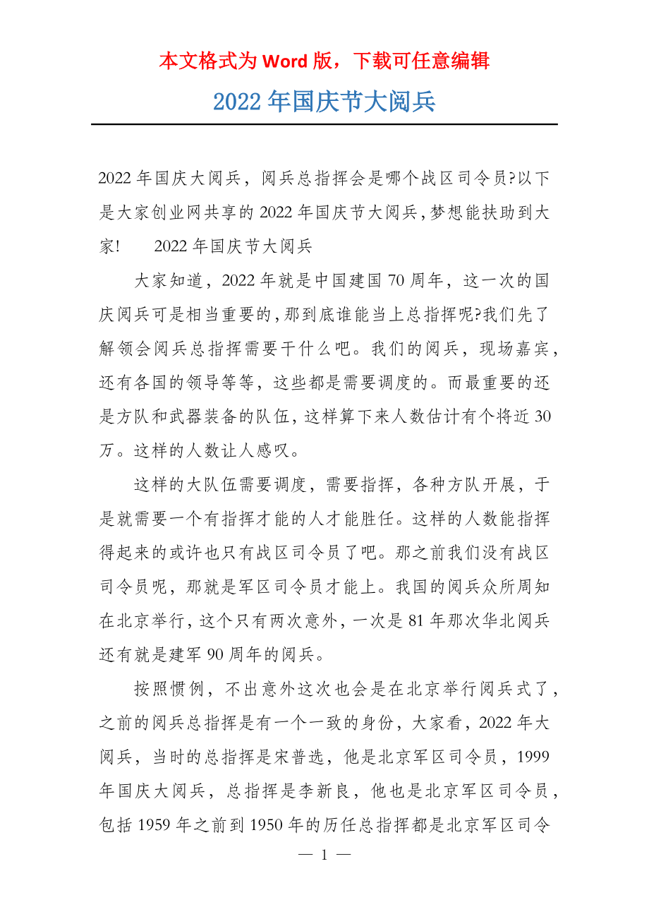 最近的一次國慶大閱兵，壯麗盛況與民族精神，國慶大閱兵，壯麗盛況展現(xiàn)民族精神