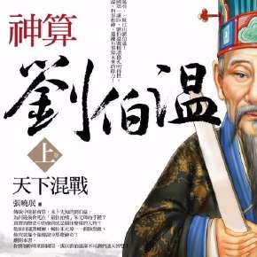 揭秘劉伯溫一肖四碼的秘密，劉伯溫一肖四碼的秘密揭秘