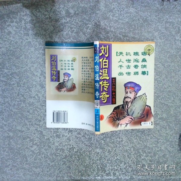 揭秘劉伯溫精準(zhǔn)平特一肖，傳奇人物與預(yù)測之謎，劉伯溫傳奇，精準(zhǔn)預(yù)測與人物之謎揭秘