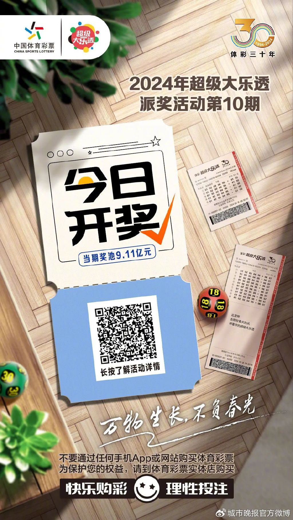 彩票背后的秘密與策略 第7頁