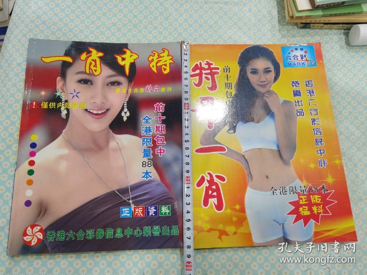 揭秘王中王老奇人平特一肖，傳奇背后的秘密，揭秘王中王老奇人平特一肖，傳奇背后的真相探索