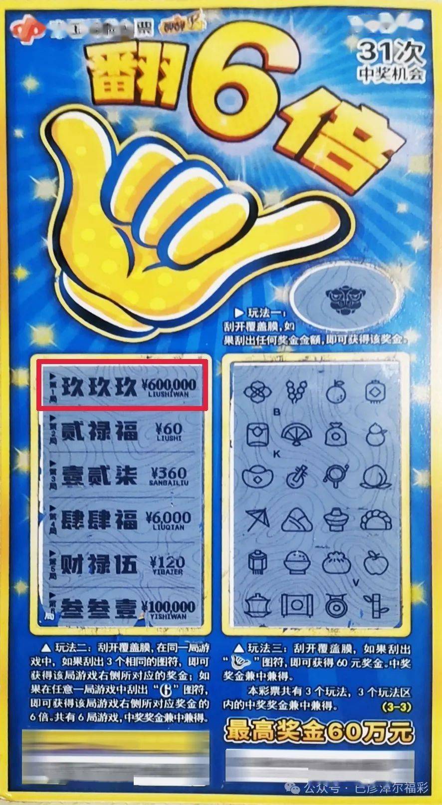 六令彩王中王 一肖中特，揭秘彩票預(yù)測神秘面紗，揭秘彩票預(yù)測，六令彩王中王預(yù)測一肖特碼的秘密