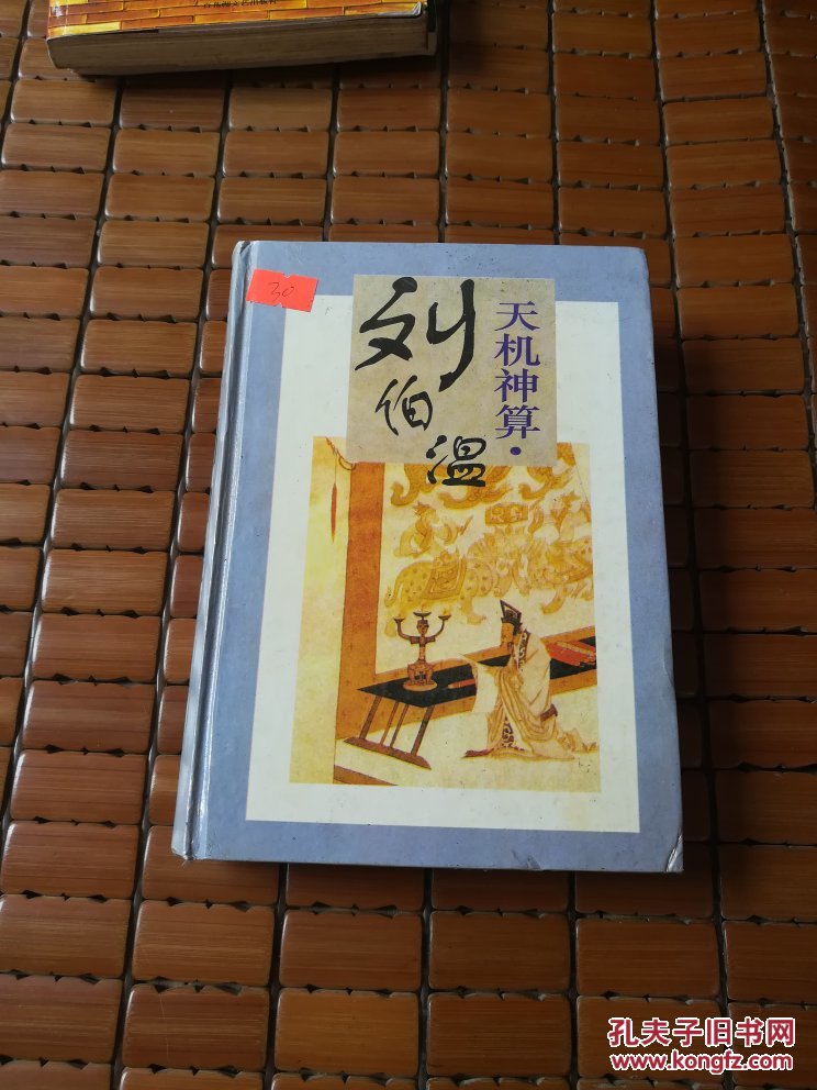 劉伯溫四肖選一碼的小說，傳奇中的智慧與神秘，劉伯溫四肖選一碼傳奇，智慧與神秘的預(yù)言小說