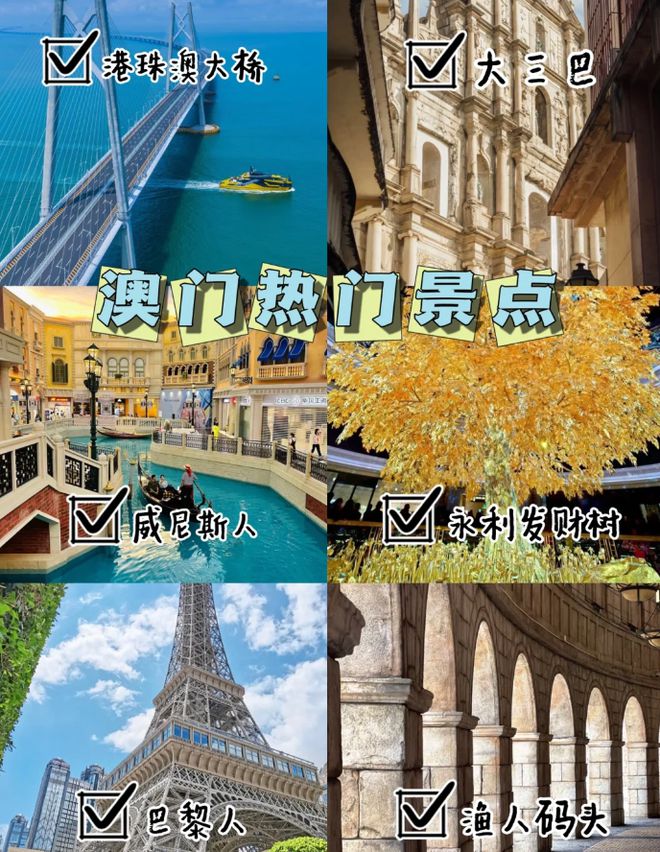 澳門最精準(zhǔn)免費(fèi)資料大全，旅游景點詳解，澳門最全免費(fèi)資料大全及旅游景點詳解