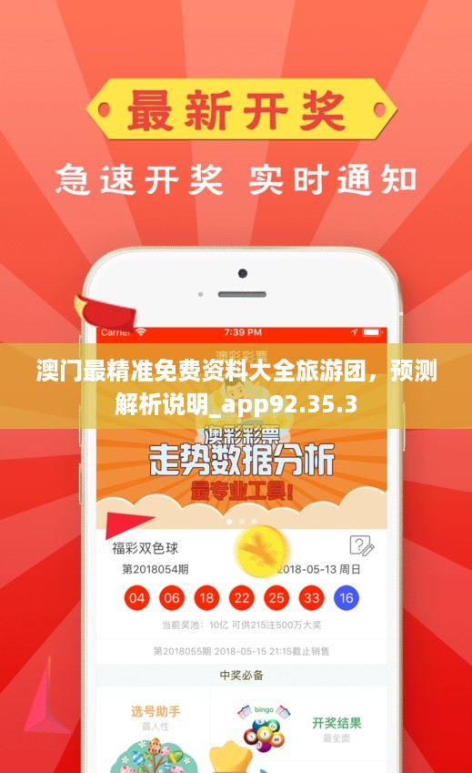 澳門正版資料免費(fèi)大全精準(zhǔn)，探索與解析，澳門正版資料探索與解析，精準(zhǔn)免費(fèi)大全