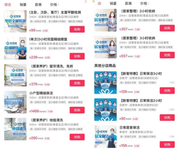 管家精準預測
