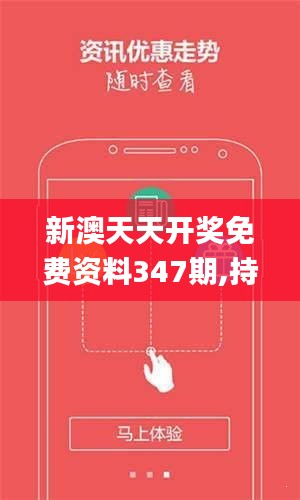 新澳天天開獎免費資料——全方位解讀與SEO優(yōu)化策略，新澳天天開獎免費資料，全方位解讀與SEO優(yōu)化秘籍