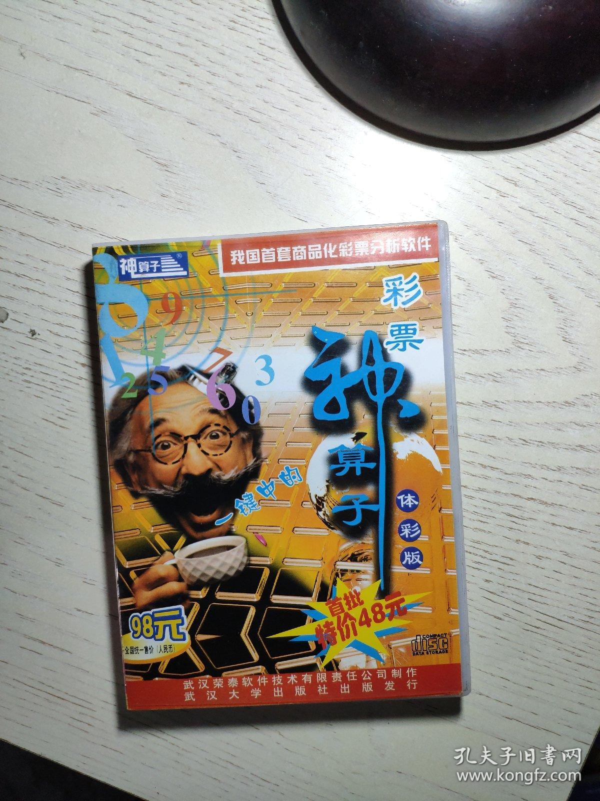 王中王資料一肖中神算子，揭秘神秘預(yù)測(cè)背后的故事，揭秘王中王的神秘預(yù)測(cè)，神算子背后的故事