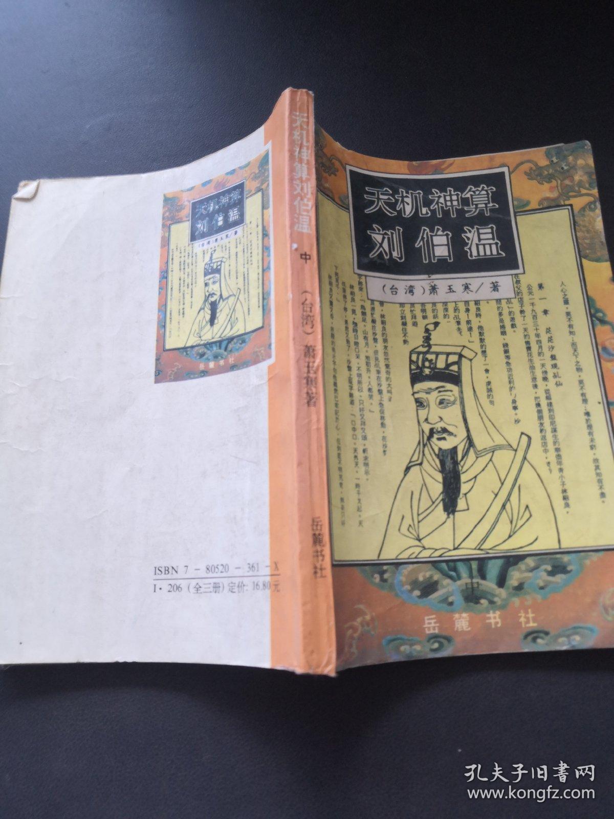 揭秘劉伯溫，王中王，一肖中特的神秘預(yù)言與傳奇人生，揭秘劉伯溫傳奇人生與神秘預(yù)言，王中王，一肖中特之謎
