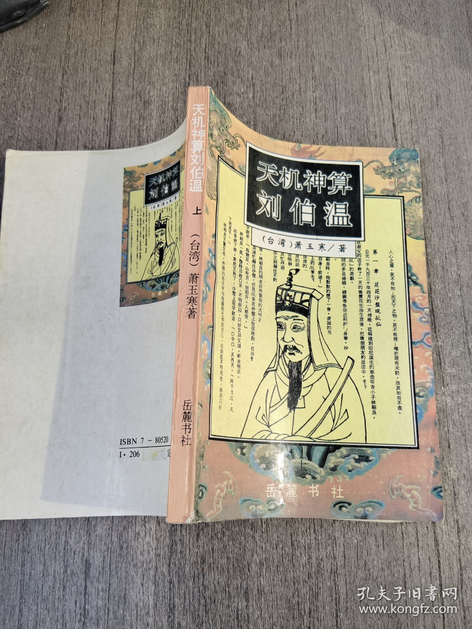 平特一肖（或彩票預測）