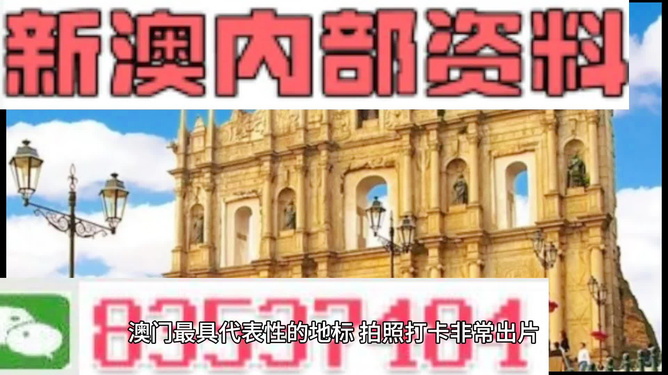 新澳門的資料新澳，探索澳門的嶄新面貌，探索澳門新面貌，新澳門的最新資訊與風采