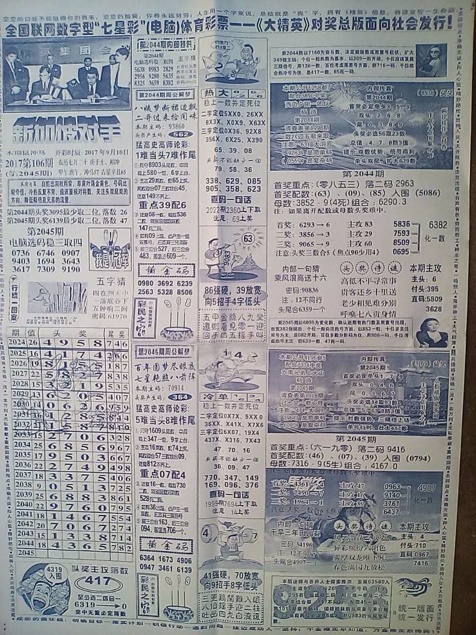 四肖八碼期期準(zhǔn)資料免費(fèi)，揭秘彩票背后的秘密與策略，揭秘彩票四肖八碼期期準(zhǔn)資料背后的秘密與策略（免費(fèi)分享）