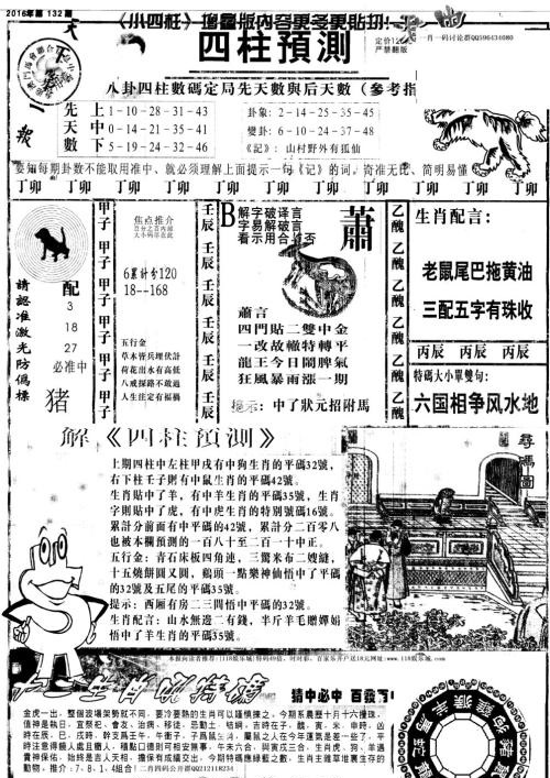 新澳天天開獎資料大全第1052期，全面解析與預(yù)測，新澳第1052期開獎資料解析與預(yù)測大全