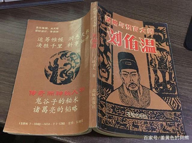 揭秘劉伯溫一肖中特料，傳奇人物與神秘預(yù)言的背后故事，劉伯溫傳奇，揭秘預(yù)言背后的神秘故事與一肖中特料揭秘