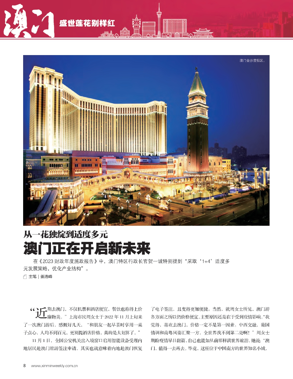 新澳門(mén)最精準(zhǔn)——探索澳門(mén)的精準(zhǔn)旅游魅力，澳門(mén)精準(zhǔn)旅游魅力探索之旅