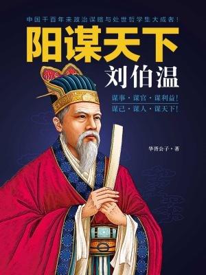 揭秘劉伯溫預測一肖中特的神秘智慧，劉伯溫預測生肖揭秘，神秘智慧探秘