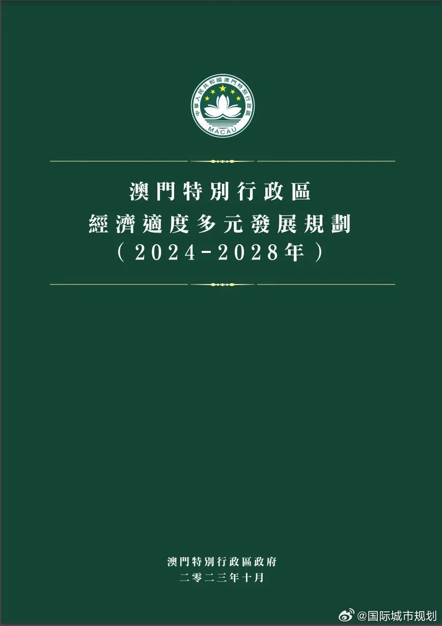 新澳門(mén)2025年最新版，探索未來(lái)的發(fā)展與展望，澳門(mén)未來(lái)展望，新澳門(mén)2025年最新版的發(fā)展探索