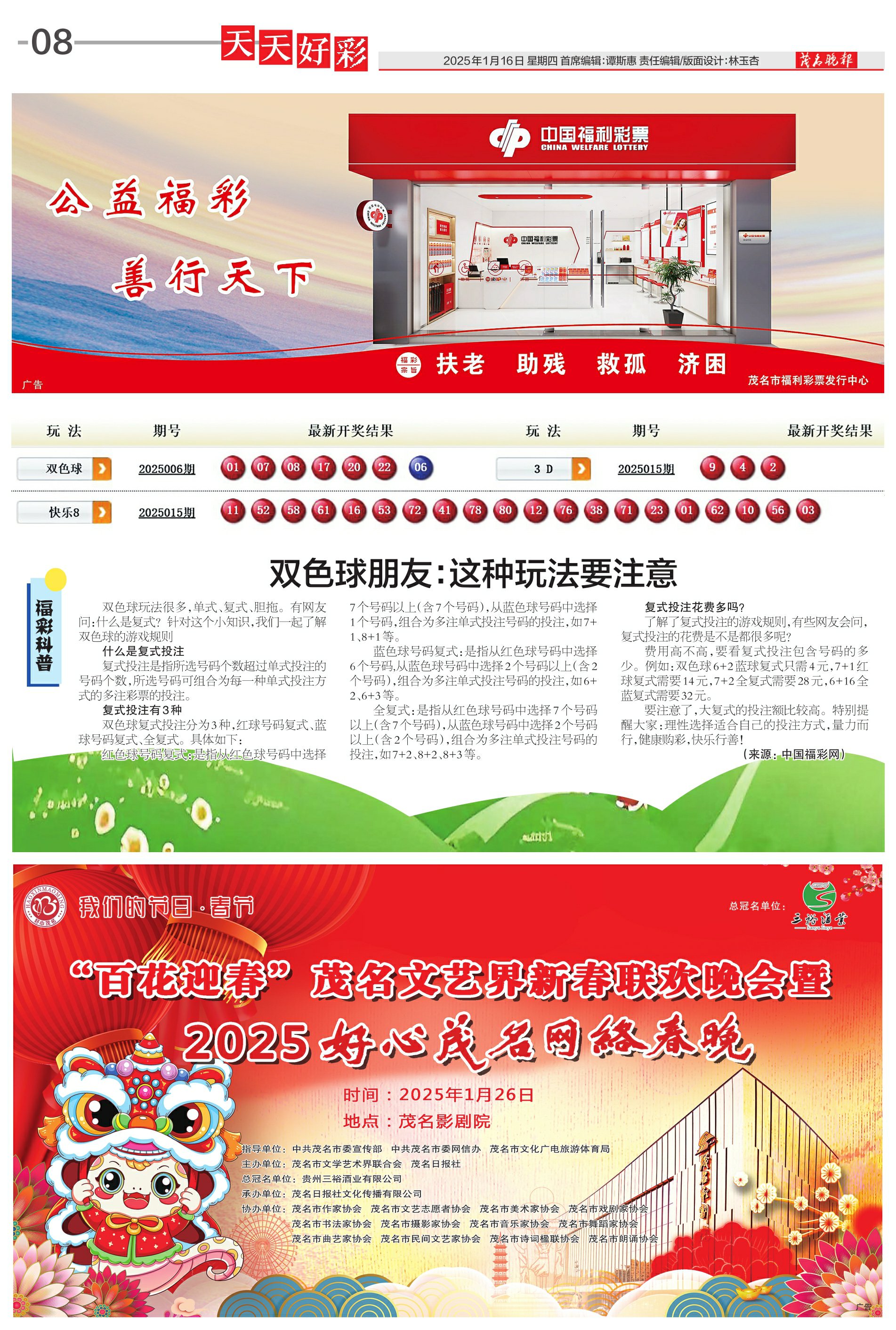 2025年天天開好彩資料，預測與策略，2025年天天開好彩預測與策略指南