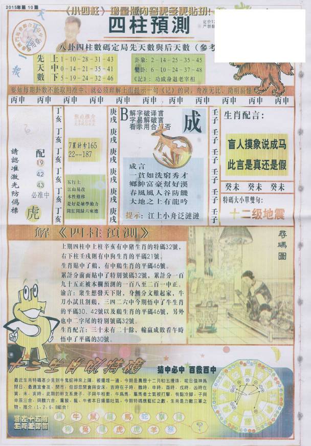 王中王動物一肖圖，揭秘背后的奧秘與吸引力，王中王動物一肖圖背后的奧秘與魅力揭秘