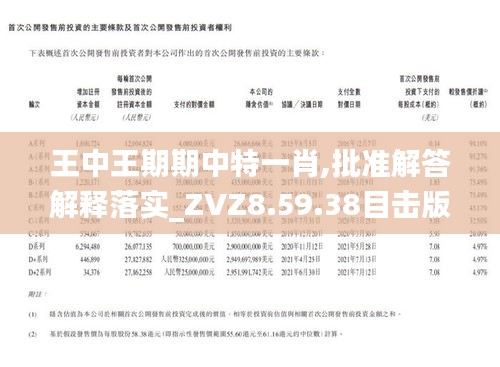 王中王期期主一肖，揭秘背后的秘密與策略，揭秘王中王期期主一肖背后的秘密與策略之道