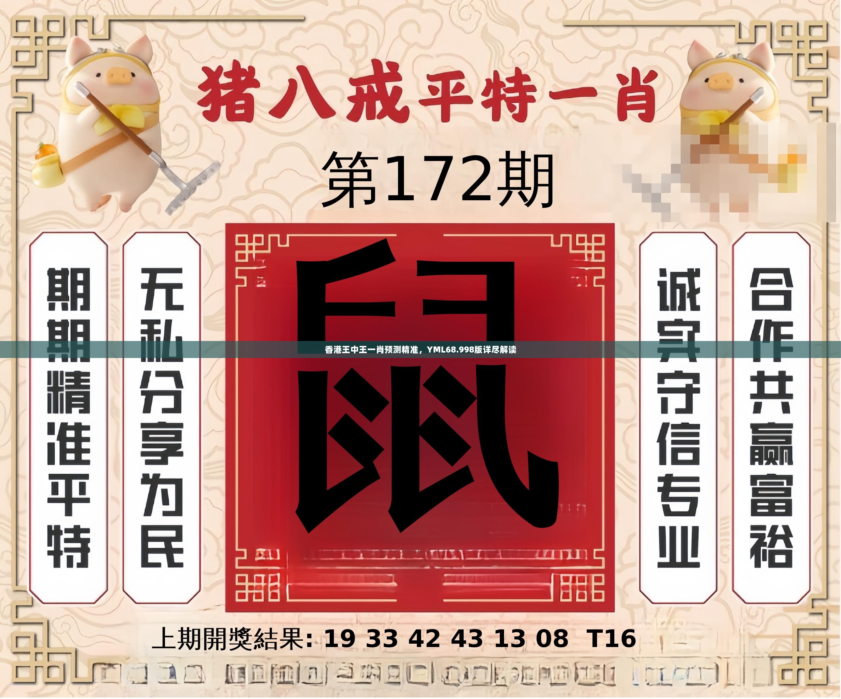 香港王中王一句解一肖——揭秘生肖運勢與命運之謎，揭秘香港王中王生肖運勢與命運之謎，一句解一肖探秘生肖奧秘