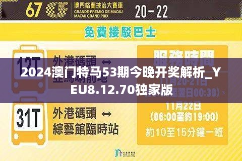 關(guān)于澳門特馬今晚的開獎預(yù)測與探索（2025年），澳門特馬開獎預(yù)測與探索，今晚開獎趨勢分析（2025年）