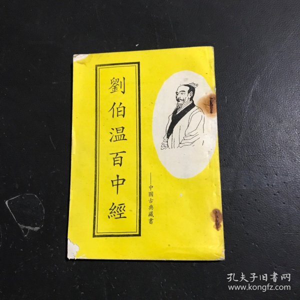 揭秘劉伯溫正版必中一肖中特之謎，探尋背后的秘密，劉伯溫正版必中一肖中特之謎揭秘，探尋背后神秘秘密