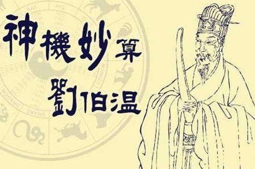揭秘劉伯溫四肖必選一，傳奇人物與預(yù)測之謎，劉伯溫四肖必選一，傳奇人物揭秘預(yù)測之謎