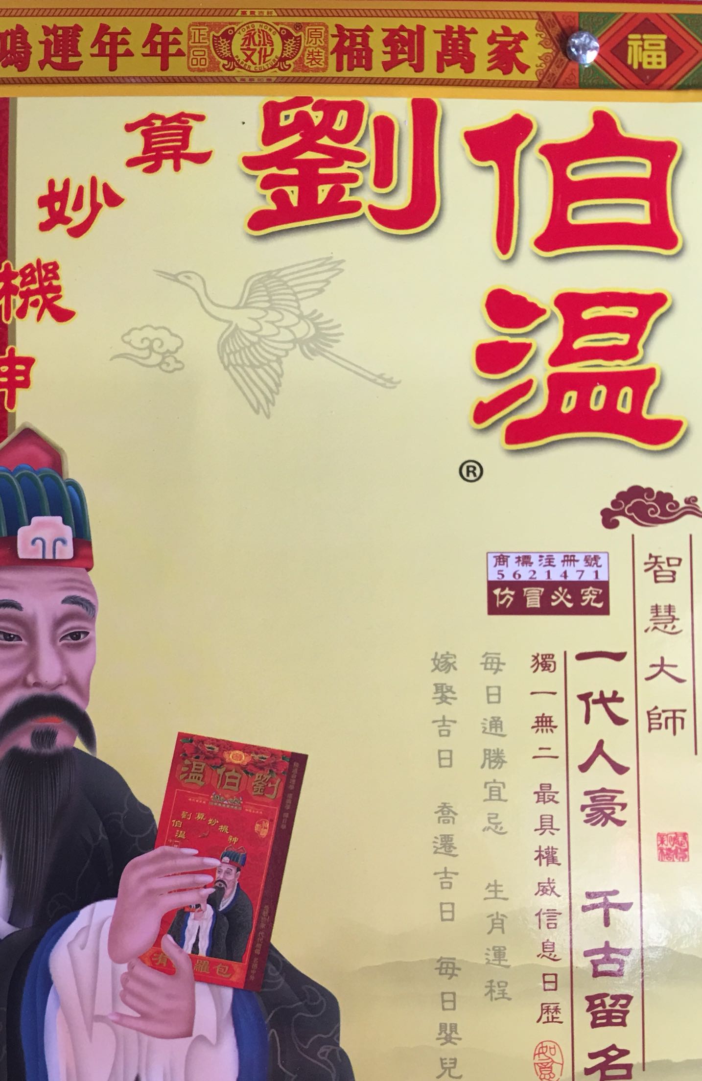 劉伯溫一生肖，傳奇人生與智慧象征，劉伯溫傳奇人生與智慧象征，一生肖傳奇之旅